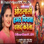 Othalali Hamar Piyawa Pasand Karela.mp3