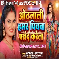 Othalali Hamar Piyawa Pasand Karela