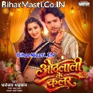 Othalali Ke Color Kam Hokhata Ghare Aaja More Raja Ji