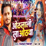 Othalali Khatir Othawa Rowe Kajara Khatir Ankhiya.mp3
