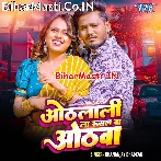 Othalali La Rusal Ba Ae Saiya Ji Sunar Sunar Othawa.mp3