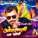 Othalali Na Chate (Hit Matter)