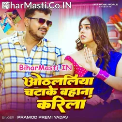 Othalaliya Chatake Bahana Karila Hum Mana Karila Ta Raura Rojana Karila