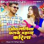 Othalaliya Chatake Bahana Karila Hum Mana Karila Ta Raura Rojana Karila.mp3