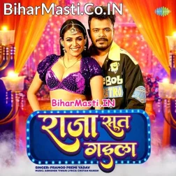Othalaliye Chati Ke Raja Sut Gaila