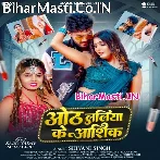 Othalaliye Ke Aashiq Mor Devra.mp3