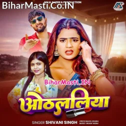 Othalaliyo Na Laini Fir Gaini Bajar Kahe Raja Ji