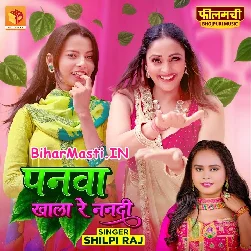 Othawa Katela Aise Jaise Panwa Khala Re Nanadi