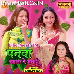 Othawa Katela Aise Jaise Panwa Khala Re Nanadi