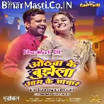 Othwa Ke Bujhela Ka Aam Ke Anchar Bhail Ba Hamaro Lipistick Lachar.mp3