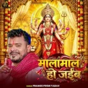 Pa Ke Maiya Ji Ke Pyar Malamaal Ho Jaiba