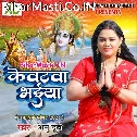 Paar Kara Jaldi Jaldi Naiya Kewatwa Bhaiya (Ramnavmi Song)