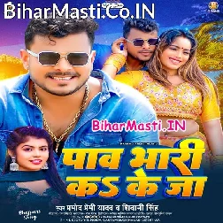 Paav Bhari Ka Ke Ja Ae Raja