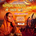 Pachhim Gaganwa Me Jaat Bade