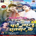 Padhe Jalu Atawar Ke
