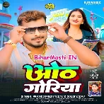 Padhe Jalu Rangi Rangi Oth Goriya (Hit Matter)