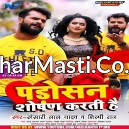 Padosan Shoshan Karti Hai