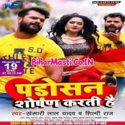 Padosan Shoshan Karti Hai Dj Gana 2021