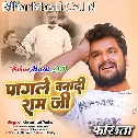 Pagale Banadi Ram Ji Pagale Banadi (Sad Song)
