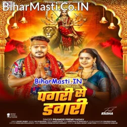Pagari Se Dagari Bahara Ae Piya Maiya Aawatari (Hit Matter)