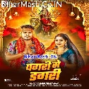 Pagari Se Dagari Bahara Ae Piya Maiya Aawatari (Hit Matter)