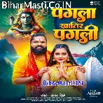 Pagla Khatir Pagli Baba Somari Bhukhatiya.mp3