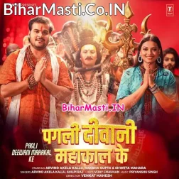Pagli Deewani Mahakal Ke Biya