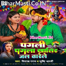 Pagli Hamare Khatir Shiv Ji Pa Jal Dharele