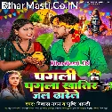 Pagli Hamare Khatir Shiv Ji Pa Jal Dharele