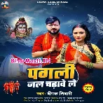 Pagli Jal Chadhawele.mp3