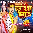 Pagli Ke Pagla Se Baba Ho Milai Da
