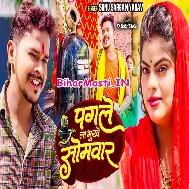 Pagli Pagle La Bhukhe Somar