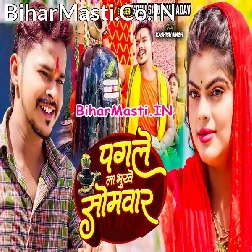 Pagli Pagle La Bhukhe Somar