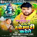 Pagli Somari Karele