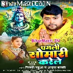 Pagli Somari Karele.mp3