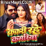 Pahile Kakari Rahe Kamariya Ab Ta Kohara Ho Gail.mp3