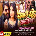 Pahile Kakari Rahe Kamariya Ab Ta Kohara Ho Gail Video Song (720p HD)