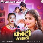 Pahile Kathi Rahala Ae Rajau Ab Ta Lathi Ho Gaila.mp3
