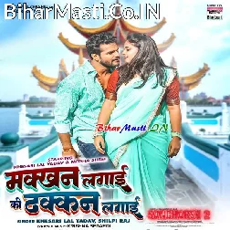 Pahile Makhan Lagai Ki Dhakkan Lagai Batai Ae Raja Ji (Hit Matter)