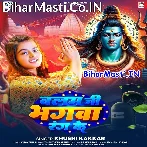 Pahir Ke Jale Piyau Hamar Bhagwa Rang Ke.mp3