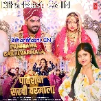 Pahirawa Sakhi Varmala Dulha Dildar Milal Ba.mp3