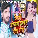 Paimhi Darevra Bhatar Chhaude Chhaude.mp3