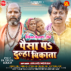Paisa Pa Dekha Ehawa Dulha Bikata.mp3