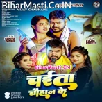 Pakarela Re Kalaiya Ae Rama Devra Ho Papi.mp3