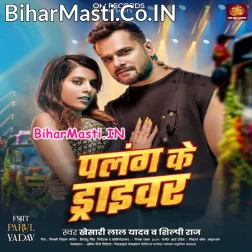 Palang Ke Driver Bhatar Nu Ho Ram (Hit Matter)