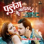 Palang Naiharwe Ke   BiharMasti