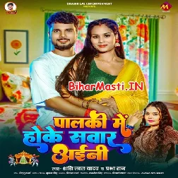 Palki Me Hoke Sawar Aini