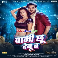 Pani Chhu Debu Ta Babuni Sarab Ho Jaai