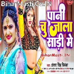 Pani Chu Jala Hamara Saari Me