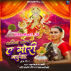 Paniya Pila Ae Mori Maiya Jaat Badu Kekra Tu Gaiya.mp3